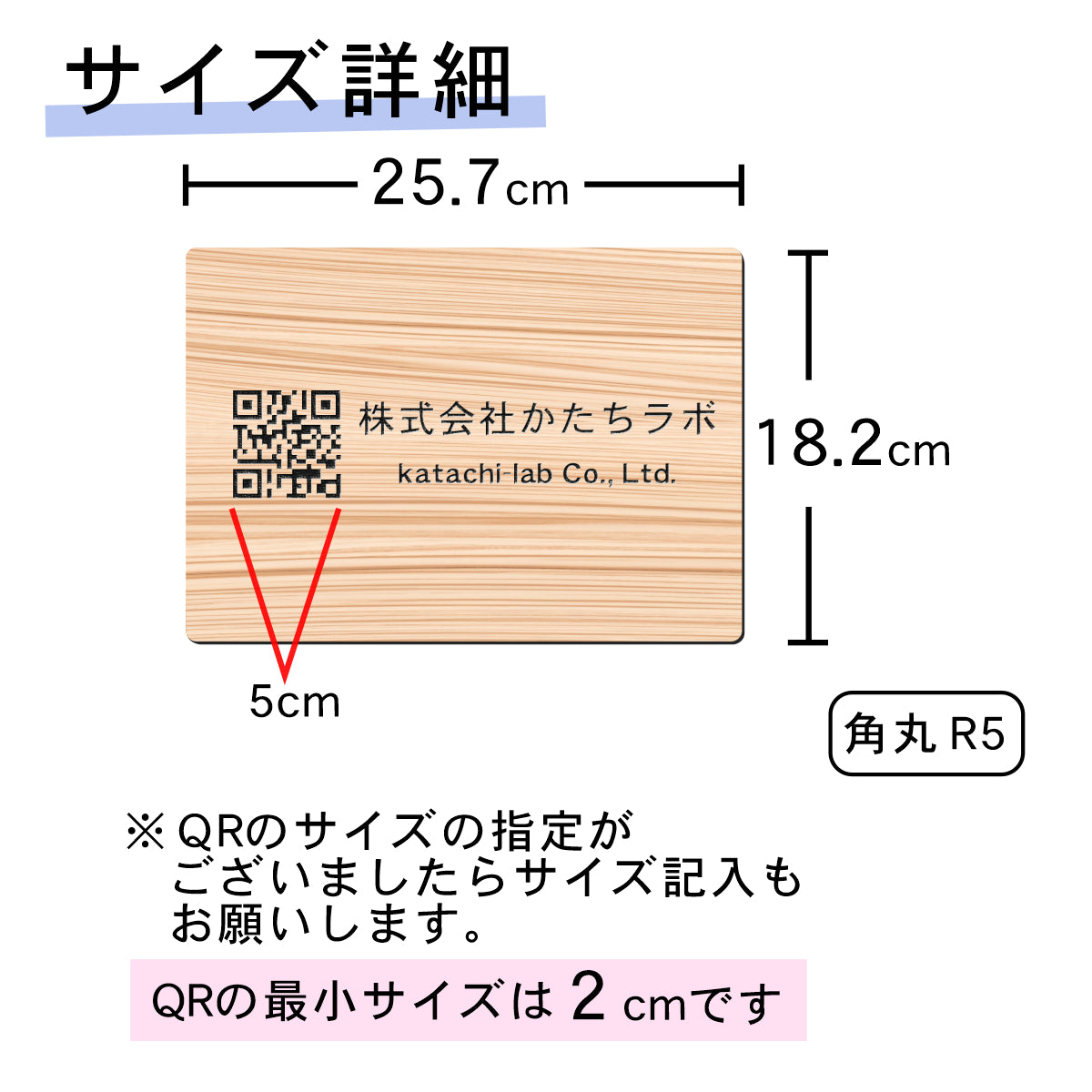 【校正確認付】QR ロゴマーク プレート【A5サイズ 257×182】木目調 フェイクウッド 店舗の販促や宣伝 クーポン発行 SNS誘導 フリーWi-Fiの接続など便利 QR コード バーコード 取付簡単 シール式 日本製 (配送4)