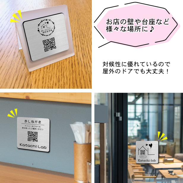 QR ロゴマーク プレート 100角 ステンレス調 シルバー 店舗の販促や宣伝 クーポン発行 SNS誘導 フリーWi-Fiの接続などに便利 QR コード バーコード スマホのカメラで読み込みOK 軽くて丈夫なアクリル製 取付簡単 シール式 四角 日本製 (配送4)