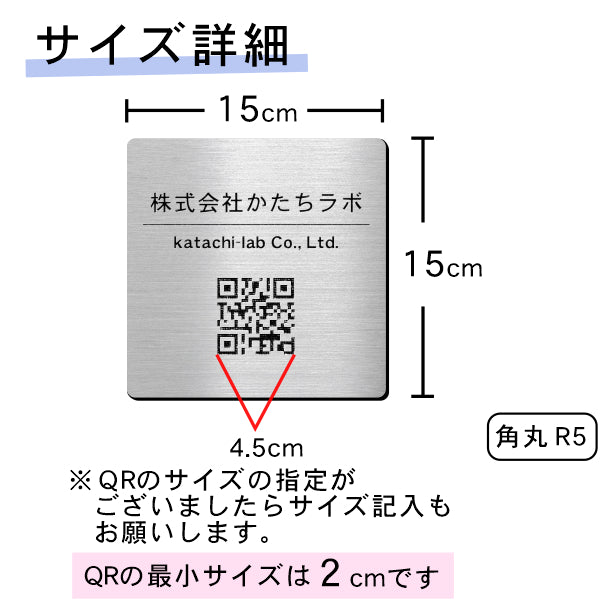 【校正確認付】QR ロゴマーク プレート【150角 正方形】ステンレス調 シルバー 店舗の販促や宣伝 クーポン発行 SNS誘導 フリーWi-Fiの接続などに便利 QR コード バーコード スマホのカメラで読み込みOK 取付簡単 シール式 四角 日本製 (配送4)