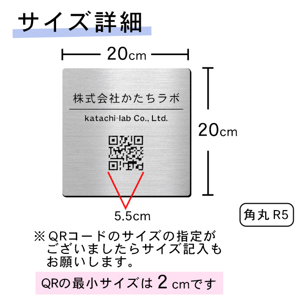QR ロゴマーク プレート 200角 ステンレス調 シルバー 店舗の販促や宣伝 クーポン発行 SNS誘導 フリーWi-Fiの接続などに便利 QR コード バーコード スマホのカメラで読み込みOK 軽くて丈夫なアクリル製 取付簡単 シール式 四角 日本製 (配送4)
