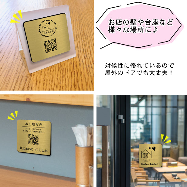 【校正確認付】QR ロゴマーク プレート【100角 正方形】真鍮風 ゴールド 店舗の販促や宣伝 クーポン発行 SNS誘導 フリーWi-Fiの接続などに便利 QR コード バーコード スマホのカメラで読み込みOK 取付簡単 シール式 四角 金 日本製 (配送4)
