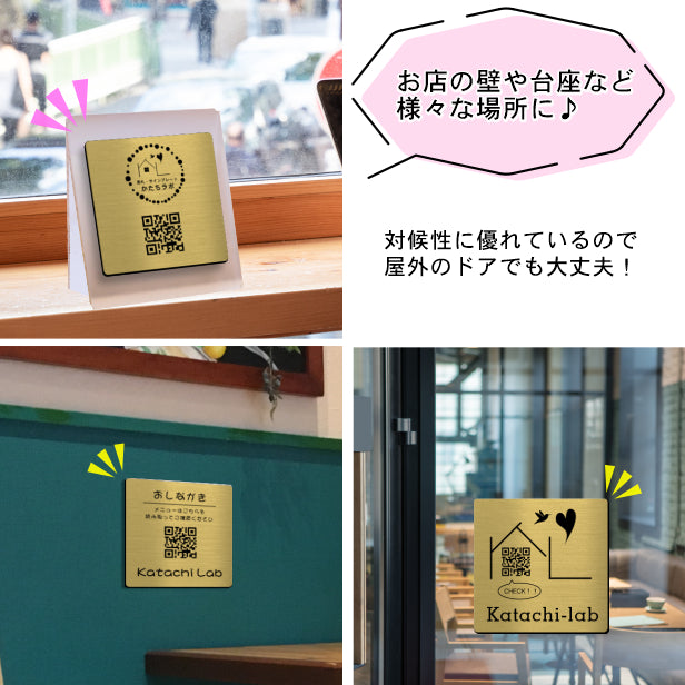 【校正確認付】QR ロゴマーク プレート【150角 正方形】真鍮風 ゴールド 店舗の販促や宣伝 クーポン発行 SNS誘導 フリーWi-Fiの接続などに便利 QR コード バーコード スマホのカメラで読み込みOK 取付簡単 シール式 四角 金 日本製 (配送4)