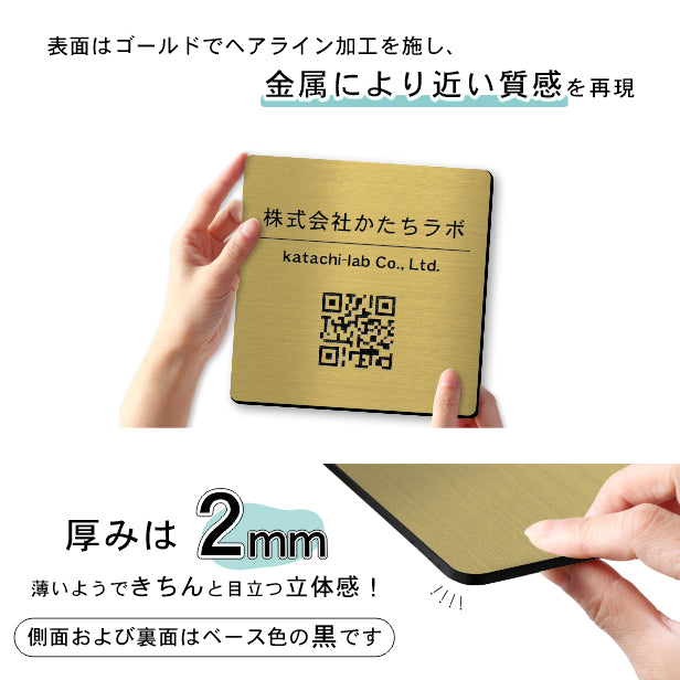 【校正確認付】QR ロゴマーク プレート【150角 正方形】真鍮風 ゴールド 店舗の販促や宣伝 クーポン発行 SNS誘導 フリーWi-Fiの接続などに便利 QR コード バーコード スマホのカメラで読み込みOK 取付簡単 シール式 四角 金 日本製 (配送4)