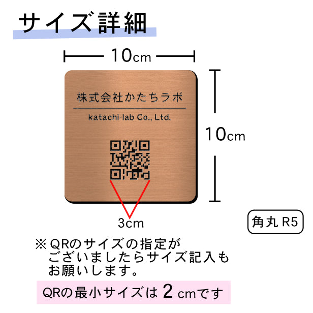 QR ロゴマーク プレート 100角 銅板風 ブロンズ 店舗の販促や宣伝 クーポン発行 SNS誘導 フリーWi-Fiの接続などに便利 QR コード バーコード スマホのカメラで読み込みOK 軽くて丈夫なアクリル製 取付簡単 シール式 四角 日本製 (配送4)