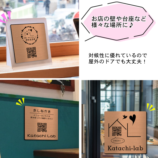 【校正確認付】QR ロゴマーク プレート【200角 正方形】銅板風 ブロンズ 店舗の販促や宣伝 クーポン発行 SNS誘導 フリーWi-Fiの接続などに便利 QR コード バーコード スマホのカメラで読み込みOK 取付簡単 シール式 四角 日本製 (配送4)