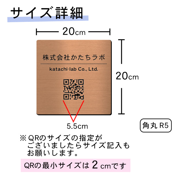 【校正確認付】QR ロゴマーク プレート【200角 正方形】銅板風 ブロンズ 店舗の販促や宣伝 クーポン発行 SNS誘導 フリーWi-Fiの接続などに便利 QR コード バーコード スマホのカメラで読み込みOK 取付簡単 シール式 四角 日本製 (配送4)