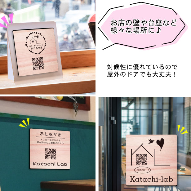 QR ロゴマーク プレート 200角 木目調 フェイクウッド 店舗の販促や宣伝 クーポン発行 SNS誘導 フリーWi-Fiの接続などに便利 QR コード バーコード スマホのカメラで読み込みOK 軽くて丈夫なアクリル製 取付簡単 シール式 四角 日本製 (配送4)