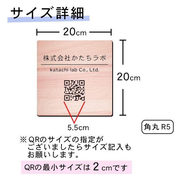 QR ロゴマーク プレート 200角 木目調 フェイクウッド 店舗の販促や宣伝 クーポン発行 SNS誘導 フリーWi-Fiの接続などに便利 QR コード バーコード スマホのカメラで読み込みOK 軽くて丈夫なアクリル製 取付簡単 シール式 四角 日本製 (配送4)