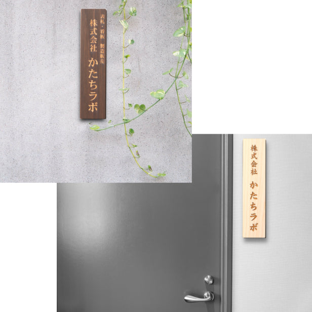 木製 会社 表札 プレート 縦型 M 230×60 国産ひのき 看板 オフィス表札 法人 企業 店舗 社名 事務所 個人名 看板 ポスト 屋外 おしゃれ オーダーメイド 作成 木 シール ステッカー 名入れ 風水でも良いとされる木製表札 ロゴ レーザー彫刻 シール式 (配送2)