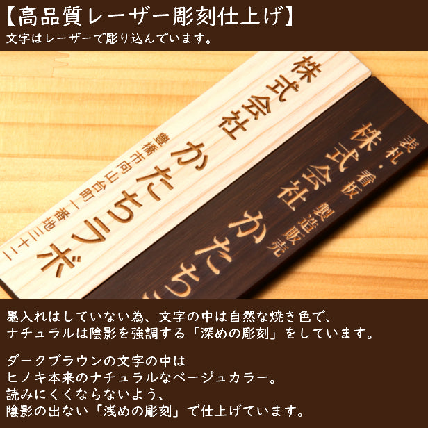 木製 会社 表札 プレート 縦型 M 230×60 国産ひのき 看板 オフィス表札 法人 企業 店舗 社名 事務所 個人名 看板 ポスト 屋外 おしゃれ オーダーメイド 作成 木 シール ステッカー 名入れ 風水でも良いとされる木製表札 ロゴ レーザー彫刻 シール式 (配送2)