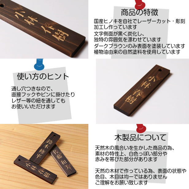 名札掛け 国産ヒノキ 掛札 名札 木札 穴あり ダークブラウン 茶 180×40 L【名入れ 1行専用】木製 ネームプレート おしゃれ プレート 道場 有資格者 一覧表 出勤表 配置表 穴付き 縦書き文字内容自由 (配送2)