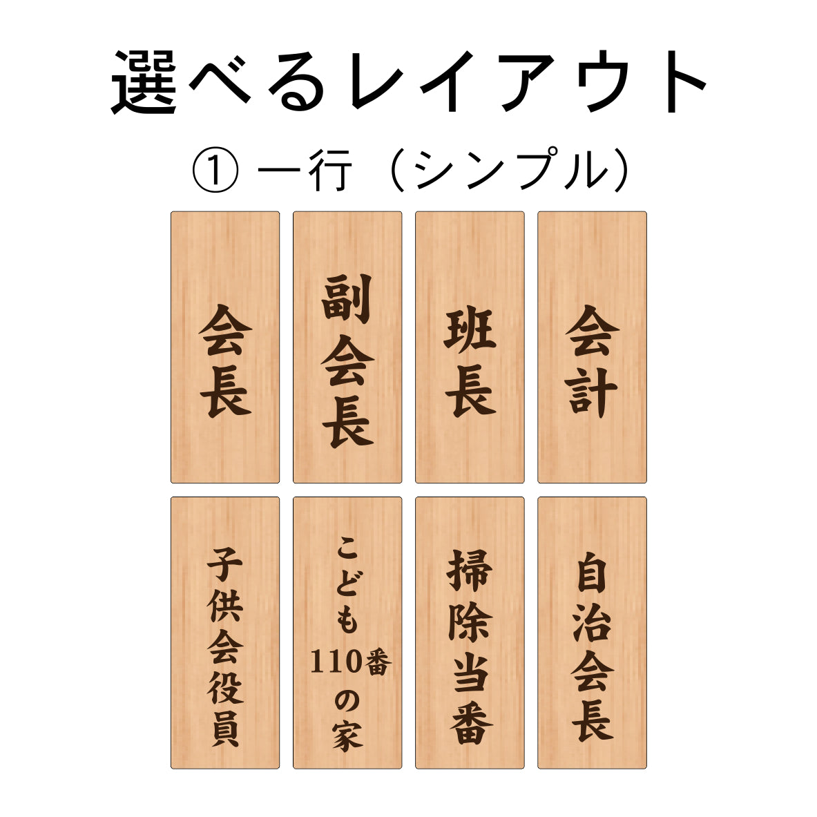 町内会 自治会 プレート 穴あり L 200-80 役員札 当番札 木札 名札 掛け札 表札 穴付き 木製 班長 組長 会長 副会長 子ども110番 掃除当番 区長 会計 書記 町会 商店会 自治体 国産ヒノキ あいち認証材 (配送2)