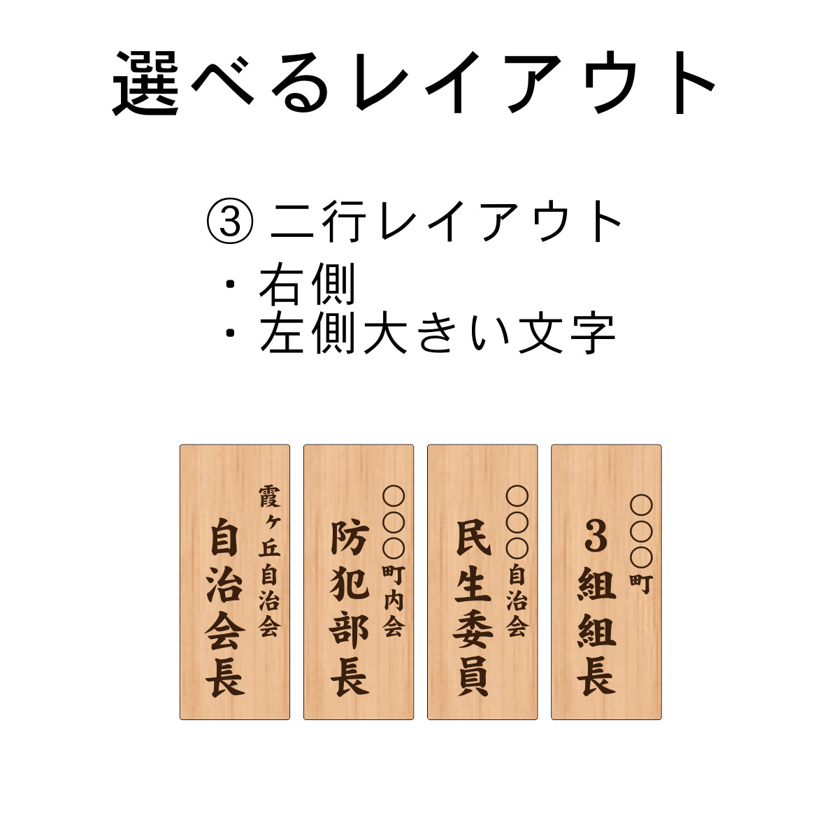 【国産ヒノキ】町内会 自治会 プレート M 170-70 役員札 当番 オーダープレート 札 おしゃれ 表札 木製 看板 標札 表示板 班長 組長 会長 副会長 子ども110番 掃除当番 子供会 区長 会計 書記 理事 お祭り 選べる 穴 掛札 ネームプレート 風水 縁起 彫込み(配送2)