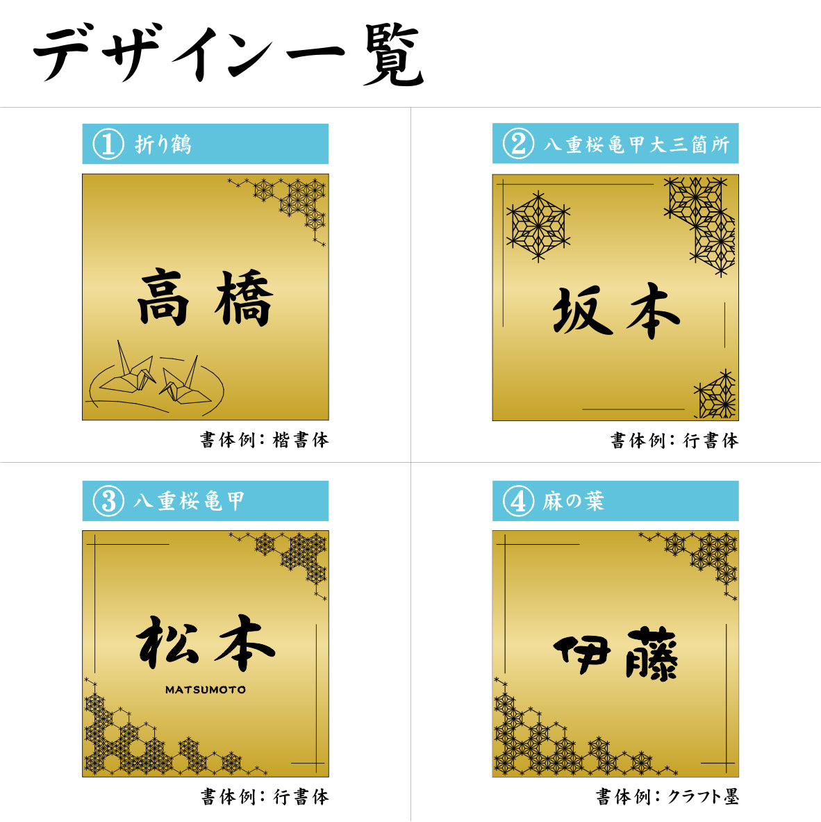 表札 おしゃれ デザイナーズ ステンレス調 120×120 S 真鍮風 ゴールド マンション ポスト 戸建て ひょうさつ 和風 和柄 モダン ネームプレート ドア プレート 看板 玄関 門柱 室名札 シール式 金 伝統 組子 アクリル製 レーザー彫刻 正方形(配送2)