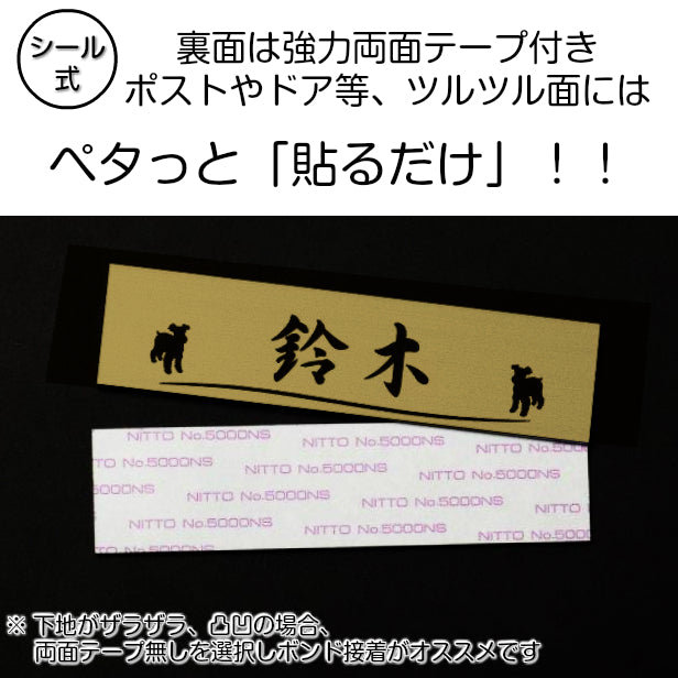 表札 犬 ステンレス調 150×35 M 真鍮風 ゴールド マンション ポスト 戸建 名前 プードル チワワ ダックスフンド デザイン シール式 プレート ドアプレート ルームプレート おしゃれ ひょうさつ 看板 アクリル製 金 レーザー彫刻 長方形 (配送2)