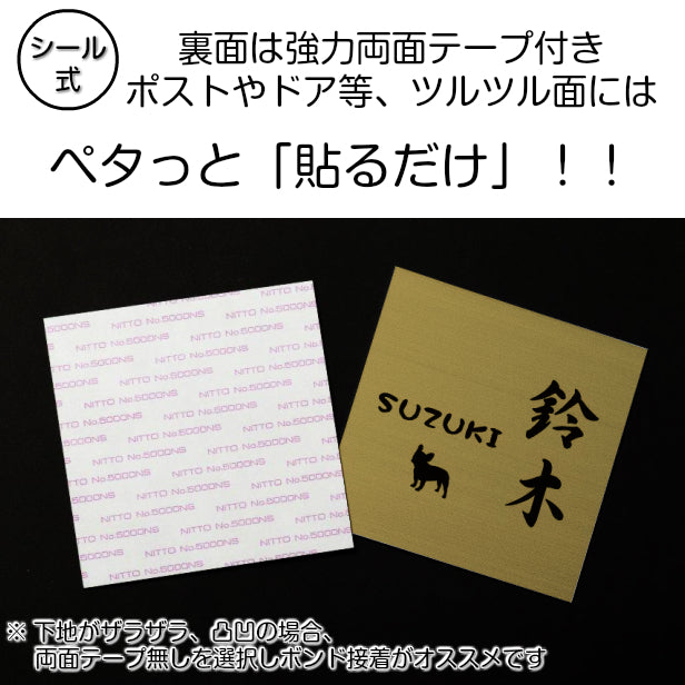 表札 犬 ステンレス調 正方形 100×100 SS 真鍮風 ゴールド マンション ポスト 戸建 名前 プードル チワワ ダックスフンド デザイン シール式 プレート 室名プレート ルームプレート おしゃれ ひょうさつ アクリル製 金 レーザー彫刻 (配送2)