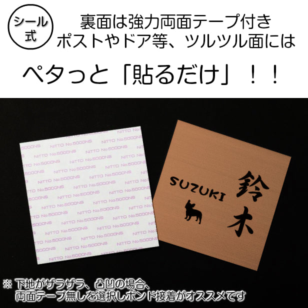 表札 犬 ステンレス調 正方形 150×150 L 銅板風 ブロンズ マンション ポスト 戸建 名前 プードル チワワ ダックスフンド デザイン シール式 プレート 室名プレート ルームプレート おしゃれ ひょうさつ アクリル製 銅 レーザー彫刻 (配送2)