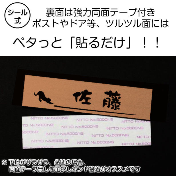 表札 猫 ステンレス調 150×35 M 銅板風 ブロンズ マンション ポスト 戸建 ねこ ネコ 名前 デザイン 室名札 シール式 プレート ドアプレート ルームプレート おしゃれ ひょうさつ 看板 外壁 門柱 アクリル製 銅 レーザー彫刻 長方形 (配送2)