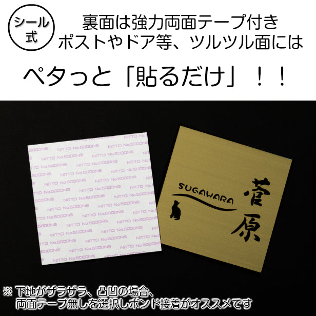 表札 猫 ステンレス調 正方形 120×120 S 真鍮風 ゴールド マンション ポスト 戸建 ねこ ネコ 名前 デザイン 室名札 シール式 プレート ドアプレート ルームプレート おしゃれ ひょうさつ 看板 外壁 門柱 アクリル製 金 レーザー彫刻 (配送2)
