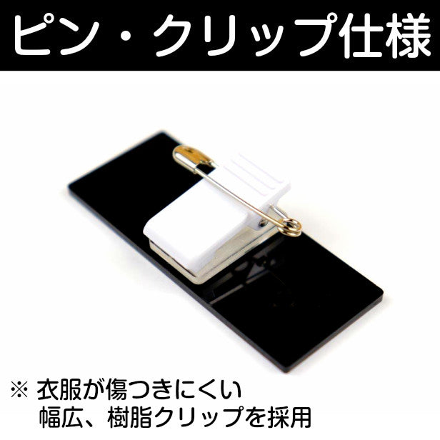 【反転文字】名札 ネームプレート ピン クリップ ステンレス調 シルバー 名前 オーダー 鏡文字 名入れ 美容室 エステサロン ネイルサロン 鏡越し ブライダル マツエク ミラー お店 イベント 白衣 NAME PLATE 銀 アクリル製 (配送1)