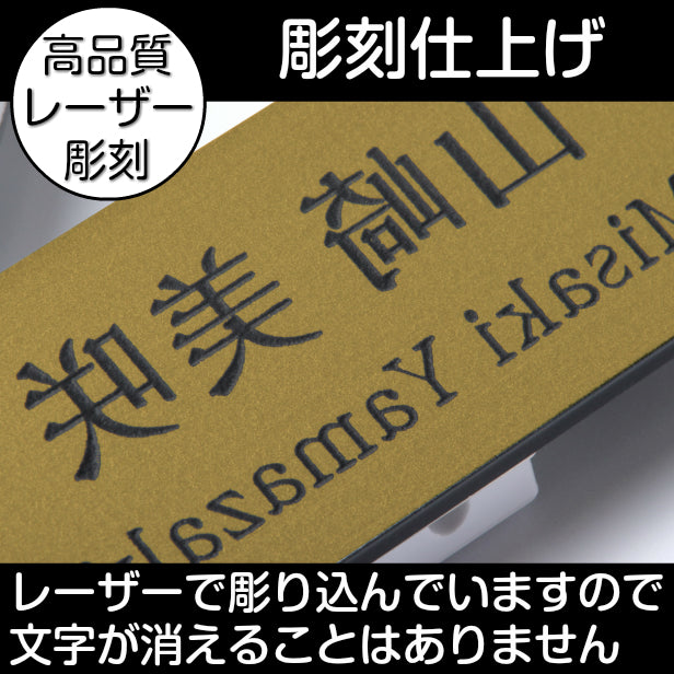 名札 反転文字 鏡越しに読む名札 ネームプレート 真鍮風 ゴールド 日本製の樹脂クリップ(ピン付)で服が傷つきにくい 名入れ無料 オーダー 1行 2行 3行 レイアウトが選べる 鏡文字 文字が逆向き 金 アクリル製 (配送1)