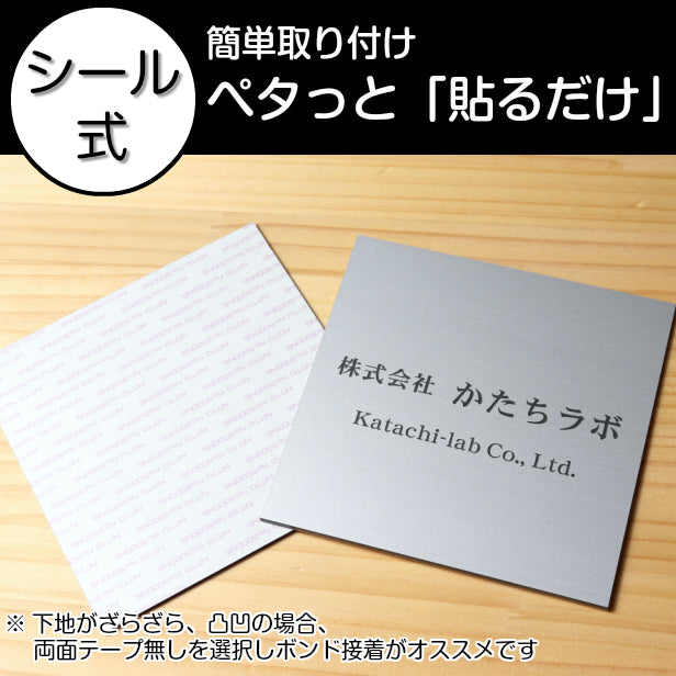 看板 プレート 表札 会社 事務所 【M】 300mm×300mm 正方形 シルバー ステンレス調 オフィス 法人 企業 店舗 開業 独立 名入れ ネームプレート ドアプレート おしゃれ 銀 シール式 シンプル 大きい マンション アクリル製 レーザー彫刻 屋外対応 (配送4)