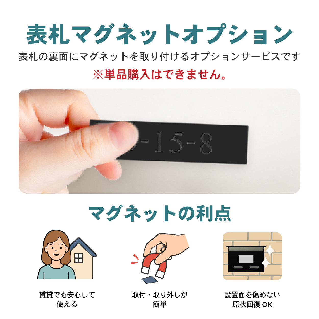 【単品購入不可】裏面マグネット 追加チケット【番地プレート専用】表札 プレートの裏面 マグネット追加オプション 【対応サイズのみ注文可】
