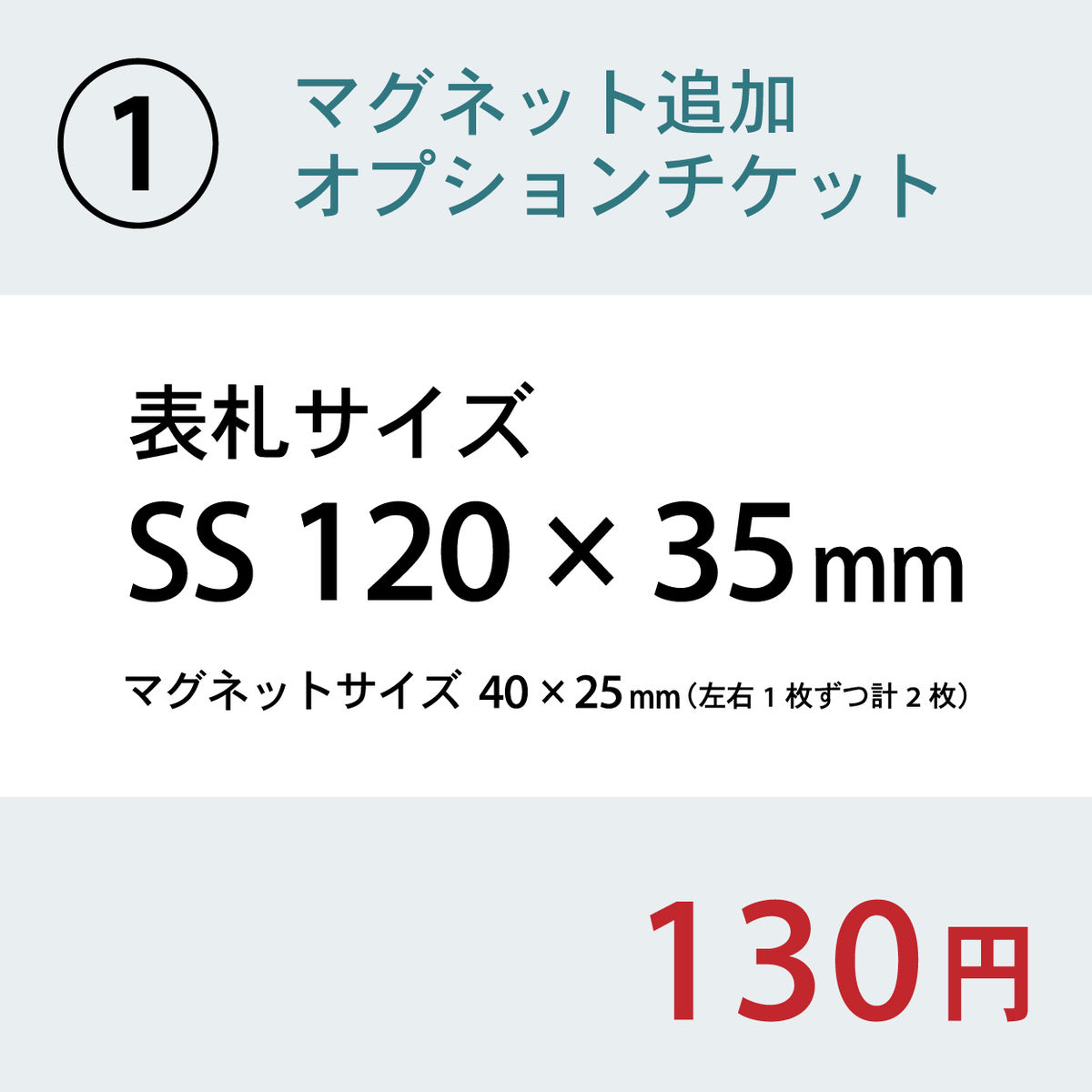 【単品購入不可】裏面マグネット 追加チケット【木製オフィス表札 規格 (SS~L) 対応】表札 プレートの裏面 マグネット追加オプション 【対応サイズのみ注文可】