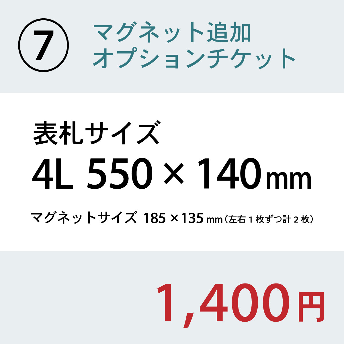 【単品購入不可】裏面マグネット 追加チケット【オフィス表札 規格 (SS~5L) 対応】表札 プレートの裏面 マグネット追加オプション 【対応サイズのみ注文可】