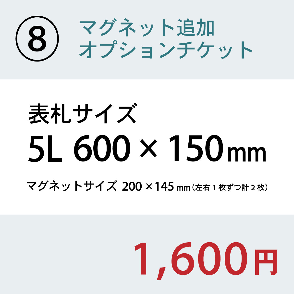 【単品購入不可】裏面マグネット 追加チケット【オフィス表札 規格 (SS~5L) 対応】表札 プレートの裏面 マグネット追加オプション 【対応サイズのみ注文可】