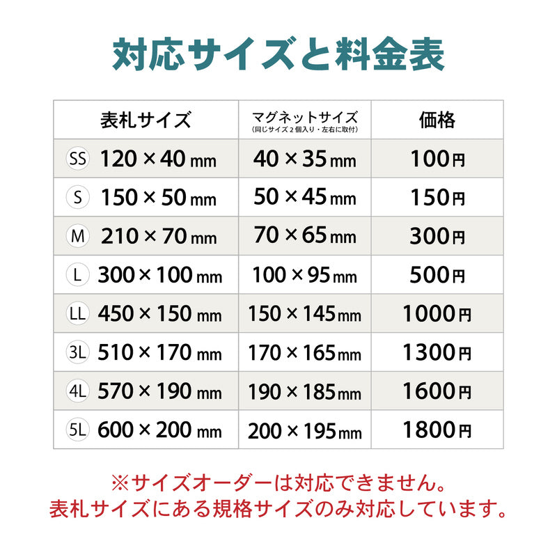 【単品購入不可】裏面マグネット 追加チケット【幅広サイズ オフィス表札 規格 (SS~5L) 対応】表札 プレートの裏面 マグネット追加オプション 【対応サイズのみ注文可】