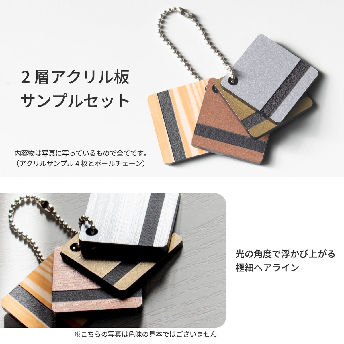 アクリル2層板 サンプル 4枚セット DIY カットサンプル シルバー ゴールド ブロンズ 木目調 表札 看板 会社 材料 ベース板 ベースプレート 銘板 表札や看板の素材感を見たい方 日本製 人気 真鍮風 銅板風 キャスト板 ヘアライン 屋外対応 (配送2)