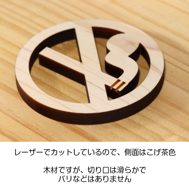 木製 禁煙マーク 禁煙サイン サインプレート No smoking sign オシャレ ピクトサインなら外国人にも分かりやすい 禁煙案内 禁煙表示 ピクトグラム 天然木 国産ヒノキ 簡単貼るだけシール式 (配送2)