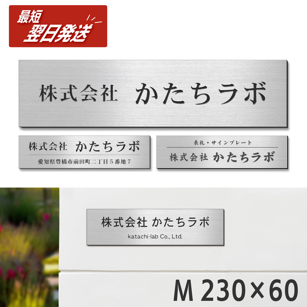 会社 表札 プレート M 230×60 シルバー ステンレス調 オフィス表札 法人 企業 店舗 社名 事務所 個人名 看板 ポスト 屋外 おしゃれ オーダーメイド 作成 銀 シール ステッカー 名入れ 風水 ロゴ アクリル製 レーザー彫刻 屋外対応 シール式 (配送2)