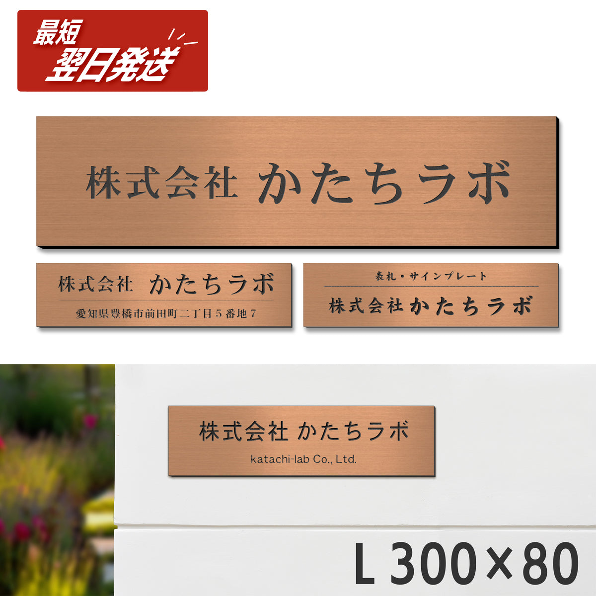 会社 表札 プレート L 300×80 銅板風 ブロンズ ステンレス調 オフィス表札 法人 企業 店舗 社名 事務所 個人名 看板 ポスト 屋外 おしゃれ オーダーメイド 作成 銅 シール ステッカー 名入れ 風水 ロゴ アクリル製 レーザー彫刻 屋外対応 シール式 (配送2)