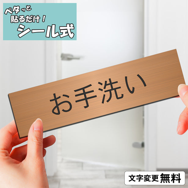 室名プレート (お手洗い) 室名札 銅板風 ブロンズ サインプレート 名入れ ルームプレート ドアプレート 室名 プレート 室名 札 ドアサイン おしゃれ オーダー 室名サイン 表示サイン 会社 オフィス 病院 店舗 シール式 銅 アクリル製 (配送2)