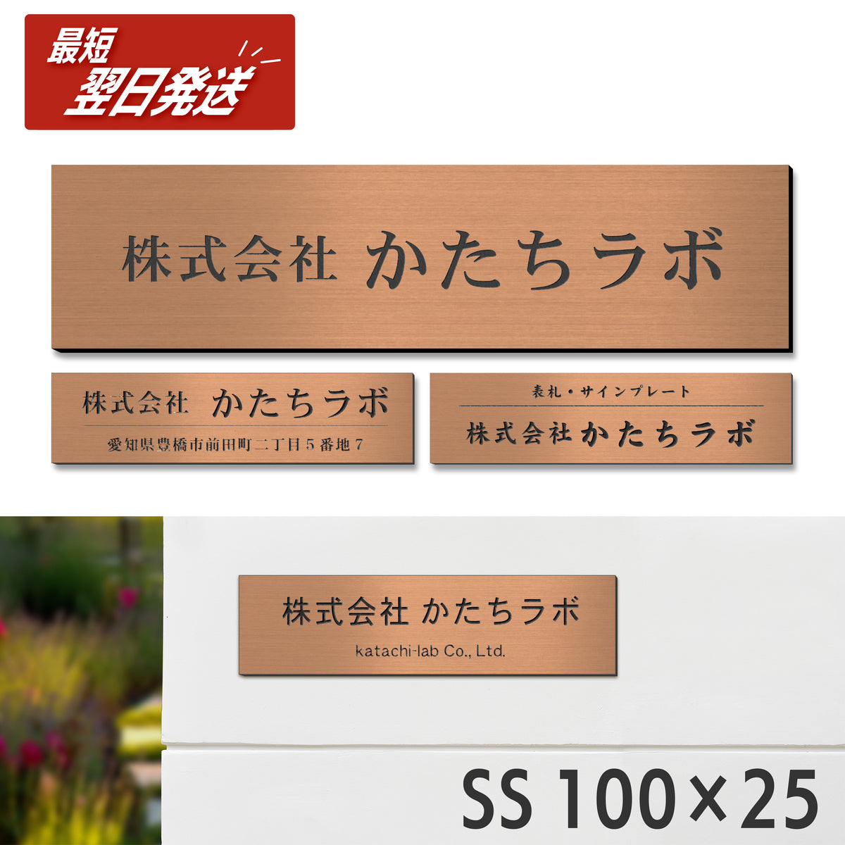 会社 表札 プレート SS 100×25 銅板風 ブロンズ ステンレス調 オフィス表札 法人 企業 店舗 社名 事務所 個人名 看板 ポスト 屋外 おしゃれ オーダーメイド 作成 銅 シール ステッカー 名入れ 風水 ロゴ アクリル製 レーザー彫刻 屋外対応 シール式 (配送2)