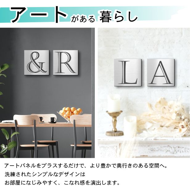 アートパネル art panel 【&】モダン おしゃれ 壁掛け イニシャル アルファベット アートボード 金属風 art board インテリア ステンレス調 シルバー 銀 軽くて丈夫なアクリル製 正方形 四角 ピンフック対応 wall hanging 簡単取付 日本製 宅配便(配送4)
