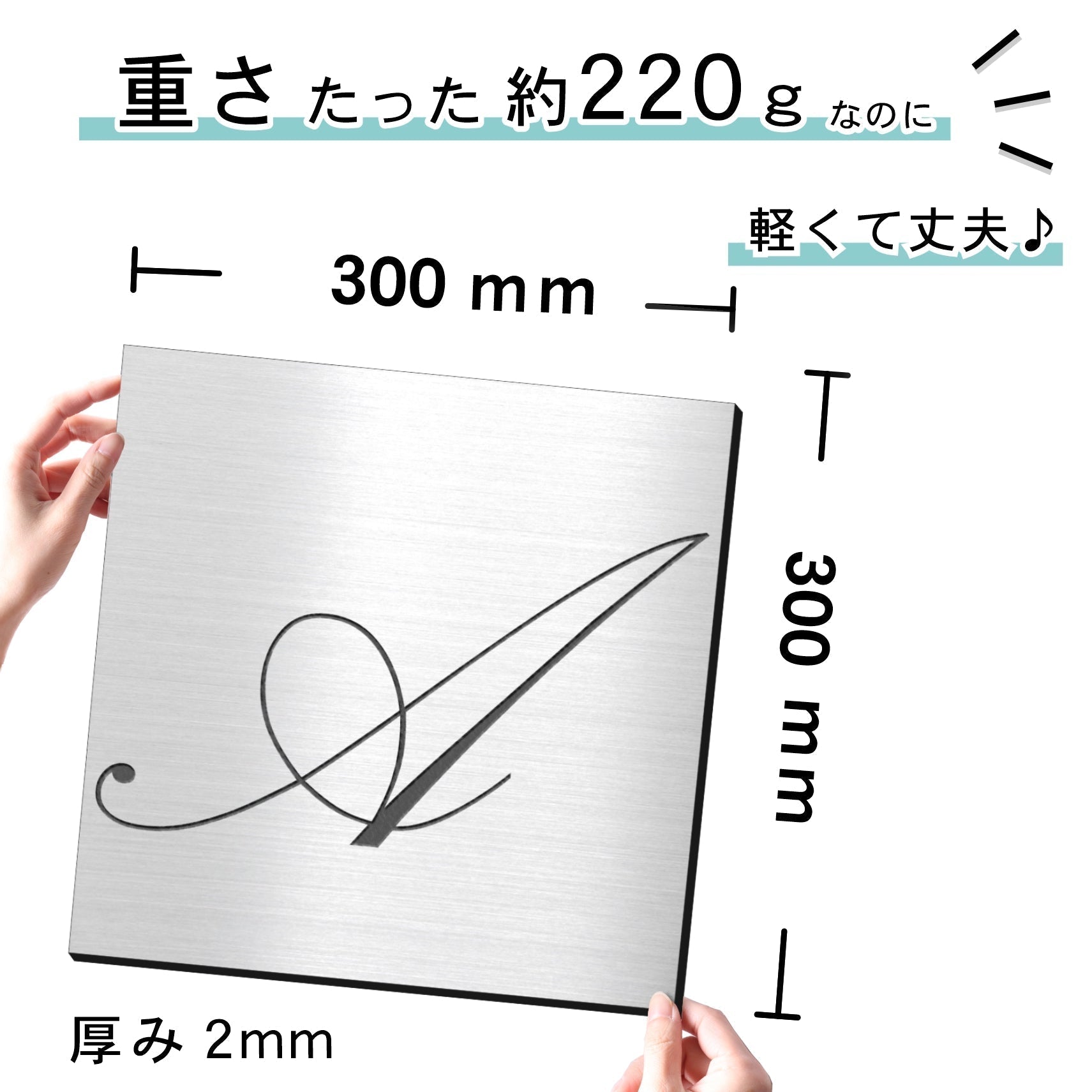 アートパネル art panel【W】おしゃれ 壁掛け イニシャル アルファベット アートボード 金属風 インテリア ステンレス調 シルバー 軽くて丈夫 アクリル製 正方形 筆記体 ピンフック対応 簡単取付 日本製 (配送4)