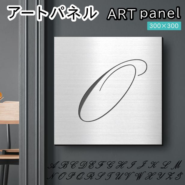 アートパネル art panel【O】モダン おしゃれ 壁掛け イニシャル