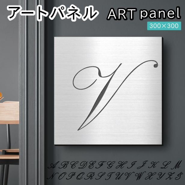 アートパネル art panel【V】おしゃれ 壁掛け イニシャル アルファベット アートボード 金属風 インテリア ステンレス調 シルバー 軽くて丈夫 アクリル製 正方形 筆記体 ピンフック対応 簡単取付 日本製 (配送4)