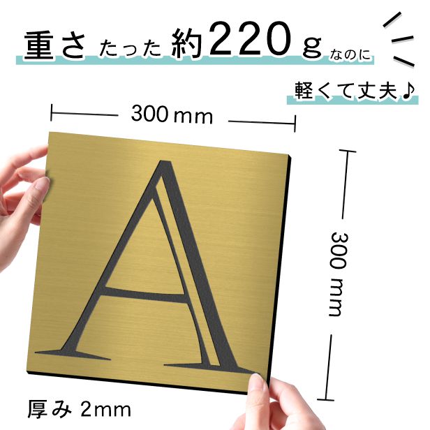 アートパネル art panel 【W】モダン おしゃれ 壁掛け イニシャル アルファベット アートボード 金属風 art board インテリア 真鍮風 ゴールド 金 正方形 四角 ピンフック対応 簡単取付 日本製 (配送4)