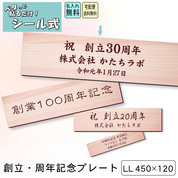 創立記念プレート 記念品プレート ネームプレート【名入れ刻印無料