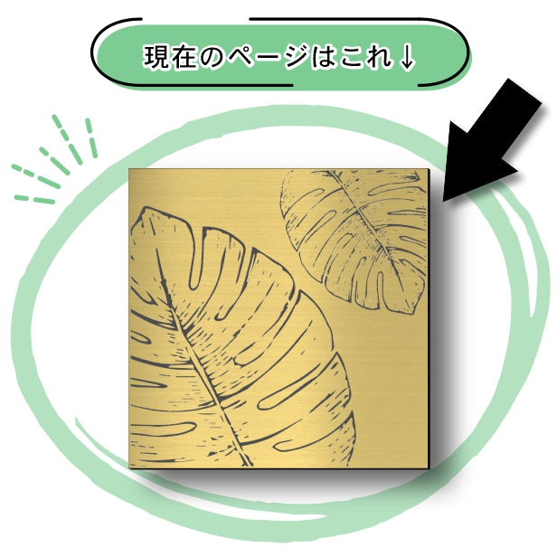 アートパネル art panel【20モンステラ-B】モダン おしゃれ 壁掛け 北欧 植物 リーフ 模様 アートボード 金属風 art board インテリア 真鍮風 ゴールド 金 正方形 四角 ピンフック対応 簡単取付 日本製 (配送4)
