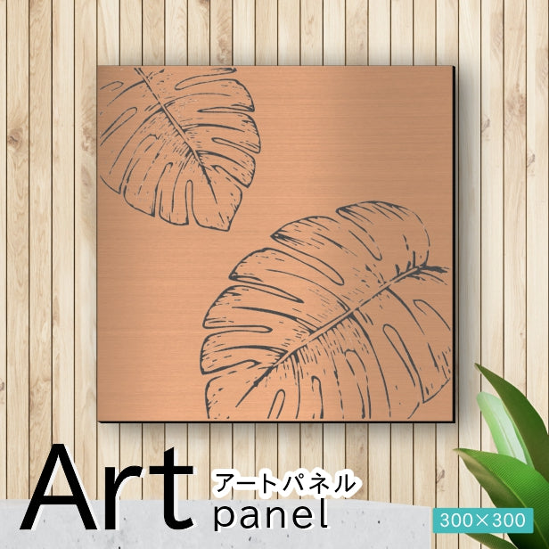 アートパネル art panel【19モンステラ-A】モダン おしゃれ 壁掛け 北欧 植物 リーフ 模様 アートボード 金属風 art board インテリア 銅板風 ブロンズ 銅 正方形 四角 ピンフック対応 簡単取付 日本製 (配送4)