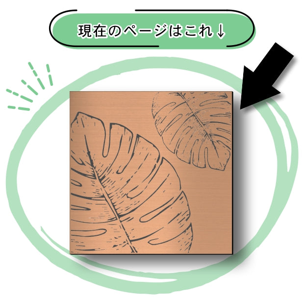 アートパネル art panel【20モンステラ-B】モダン おしゃれ 壁掛け 北欧 植物 リーフ 模様 アートボード 金属風 art board インテリア 銅板風 ブロンズ 銅 正方形 四角 ピンフック対応 簡単取付 日本製 (配送4)