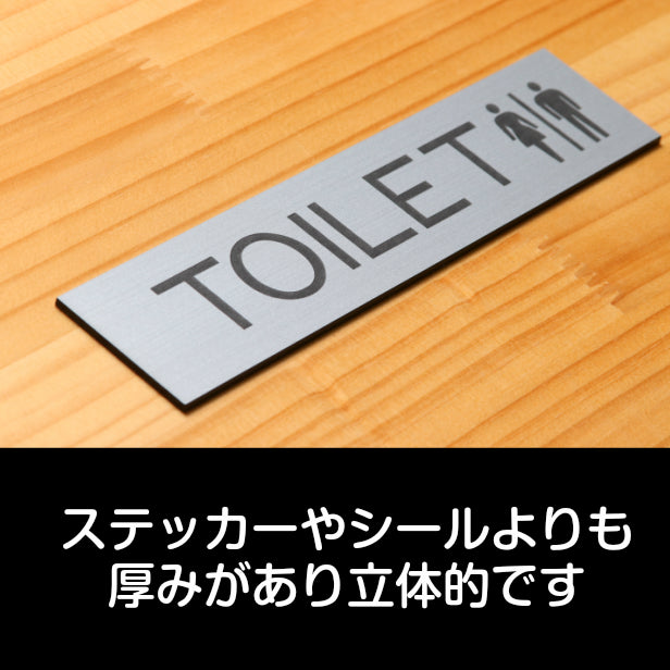 ドアプレート (TOILET マーク付き) シルバー ステンレス調 おしゃれ シンプル トイレサイン お手洗い サインプレート ルームプレート 扉 ドア 室名 表示 プレート 表示サイン 会社 オフィス 病院 店舗 銀 シール式 アクリル製 日本製 屋外対応 (配送2)