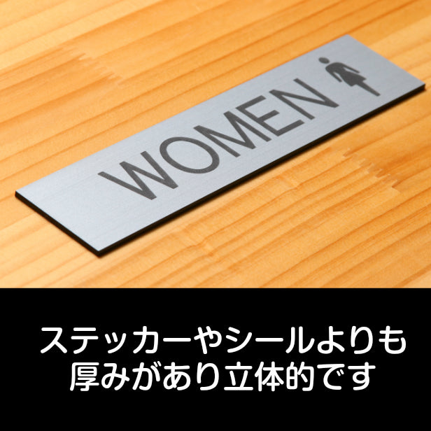 ドアプレート (WOMEN マーク付き) シルバー ステンレス調 女子トイレ 女 おしゃれ シンプル トイレサイン お手洗い サインプレート ルームプレート 室名 表示 プレート 表示サイン 会社 オフィス 病院 店舗 銀 シール式 アクリル製 日本製 屋外対応 (配送2)