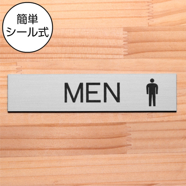 ドアプレート (MEN マーク付き) ステンレス調 シルバー 男子トイレ 男性用 おしゃれ トイレ 便所 御手洗い レストルーム サインプレート 扉 室名 銀 日本製 水濡れOK 屋外対応 シール式 (配送2)