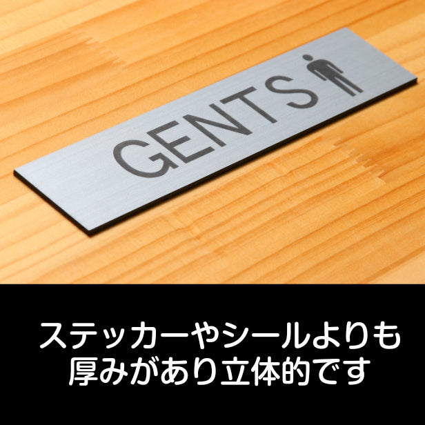 ドアプレート (GENTS マーク付き) シルバー ステンレス調 男子 お手洗い おしゃれ シンプル トイレサイン お手洗い 男 サインプレート ドア 室名 表示 プレート 表示サイン 会社 オフィス 病院 お店 店舗 銀 シール式 アクリル製 日本製 屋外対応 (配送2)